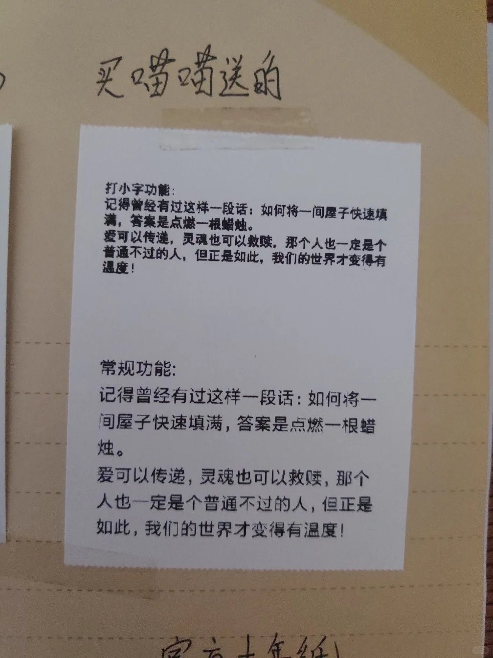 【三个?️后】热敏打印纸保留情况？