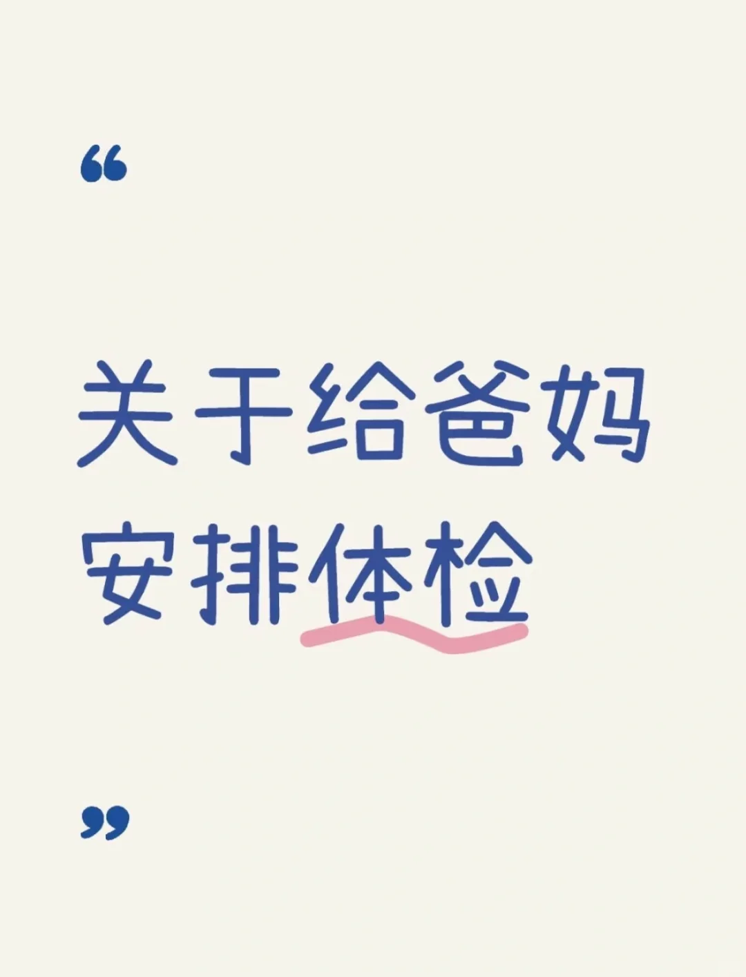 50+岁父母体检攻略?