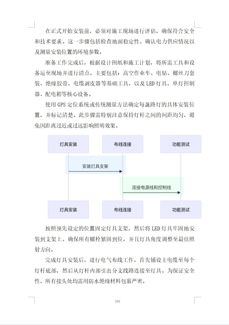 道路路灯数字化照明设施能源托管项目投标