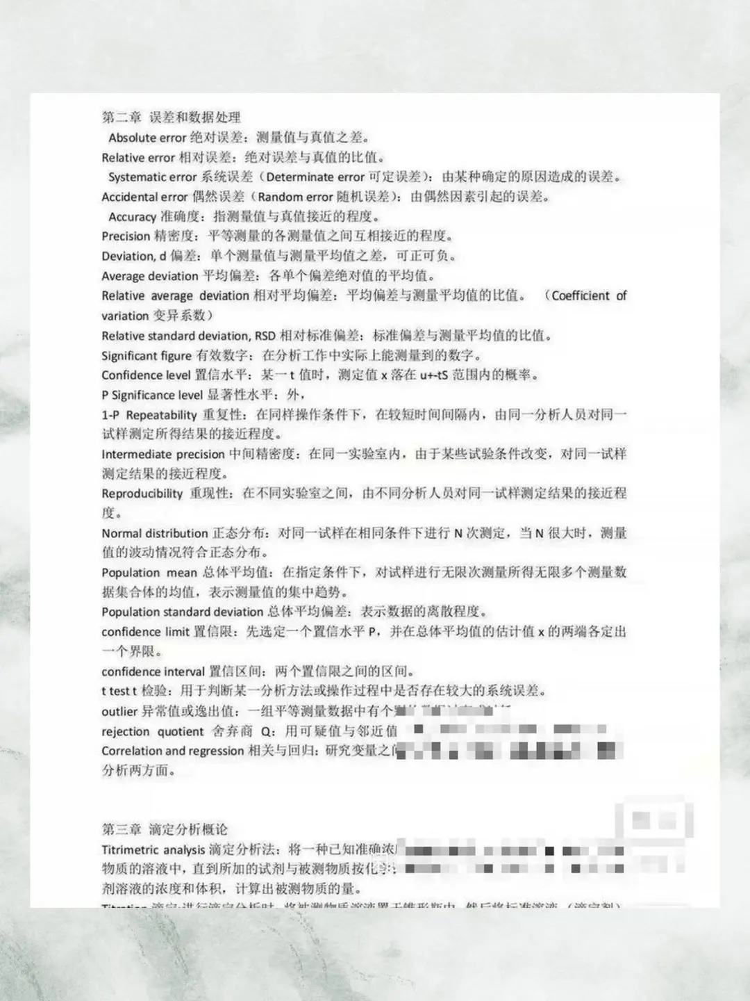 仪器分析化学重点笔记