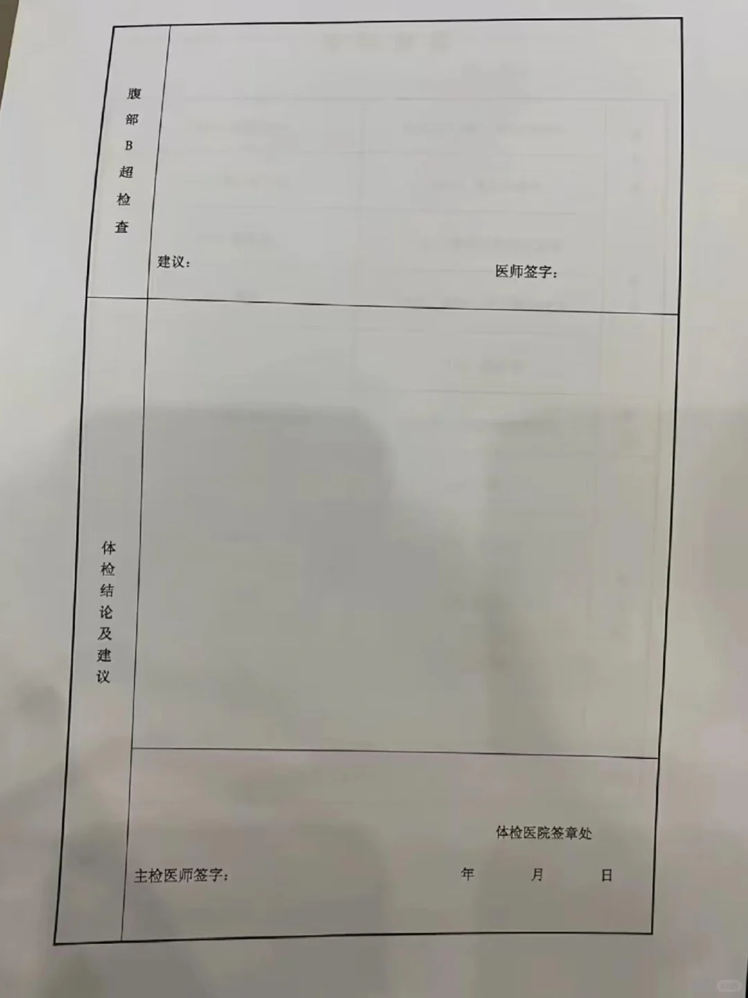事业单位体检都查一些什么项目？大揭秘！