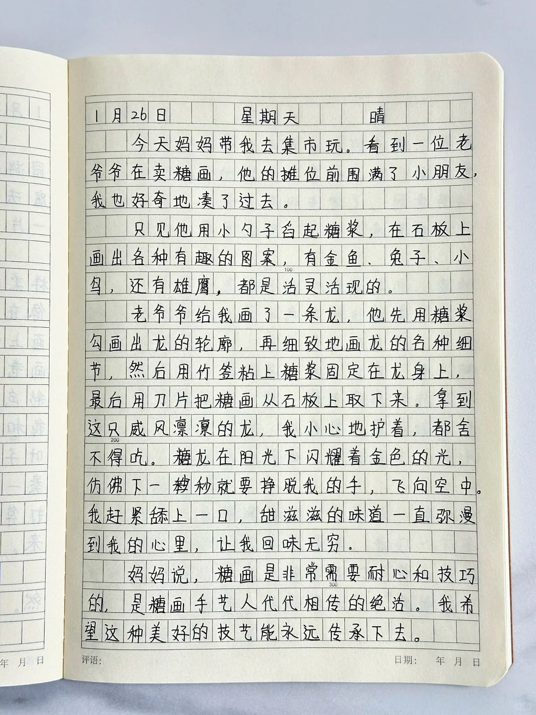 三年级 坚持写日记 糖画