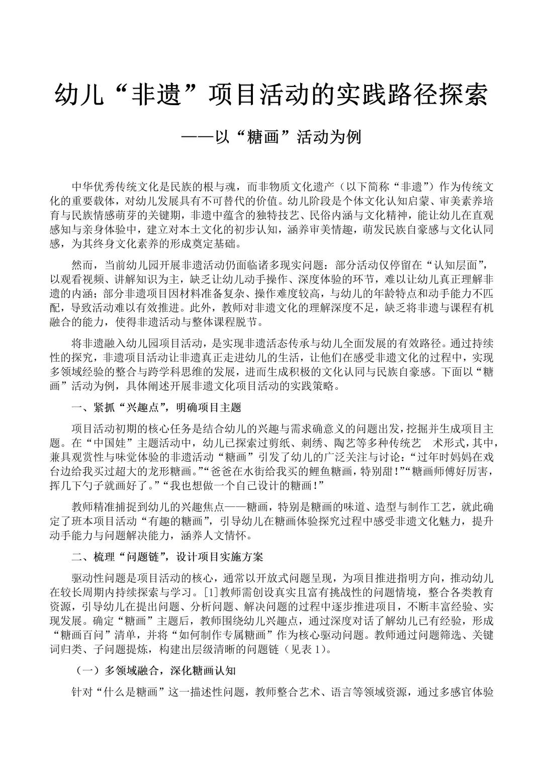 幼儿园项目活动改成论文直接惊艳众评委！！