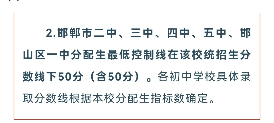 邯郸市中考录取二批次分数线公布