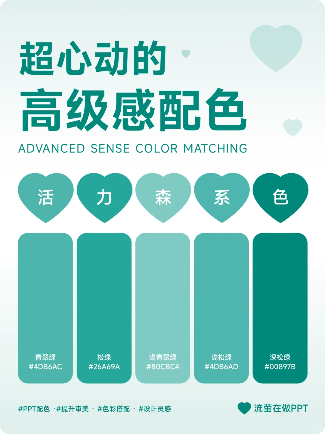 ❤️心动感拉满！绿绿搭配配色秘籍拿好?