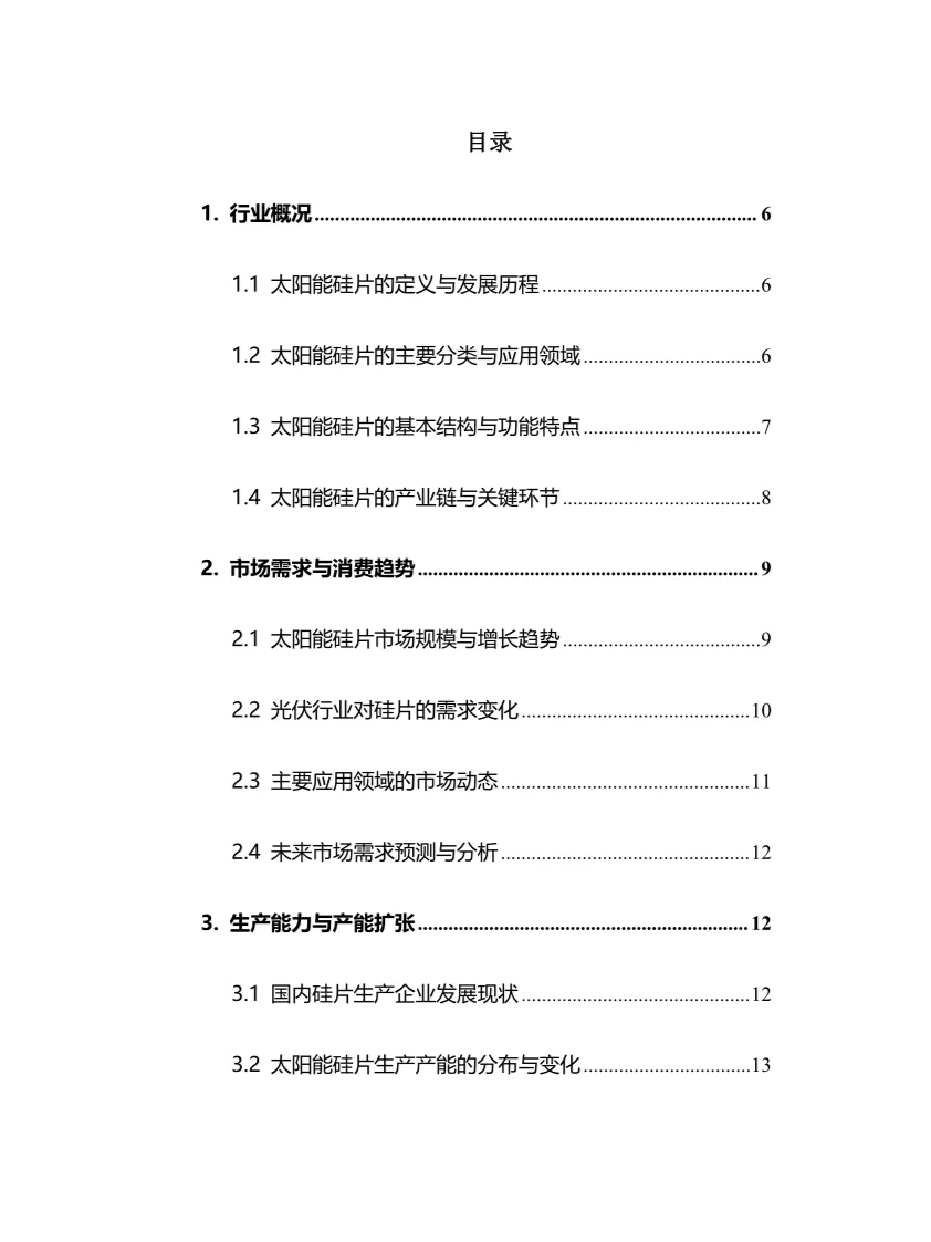 2025年太阳能硅片行业现状前景趋势分析报告