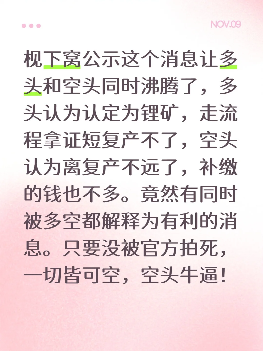 竟然有多空同时沸腾的消息
