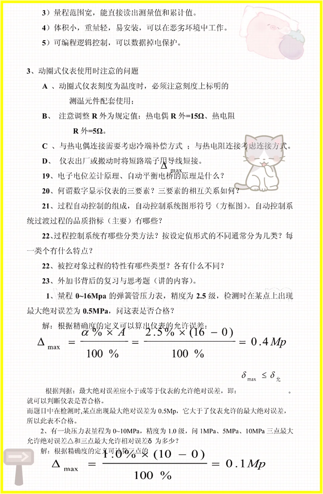 老师给的,热工仪表快保存马上学