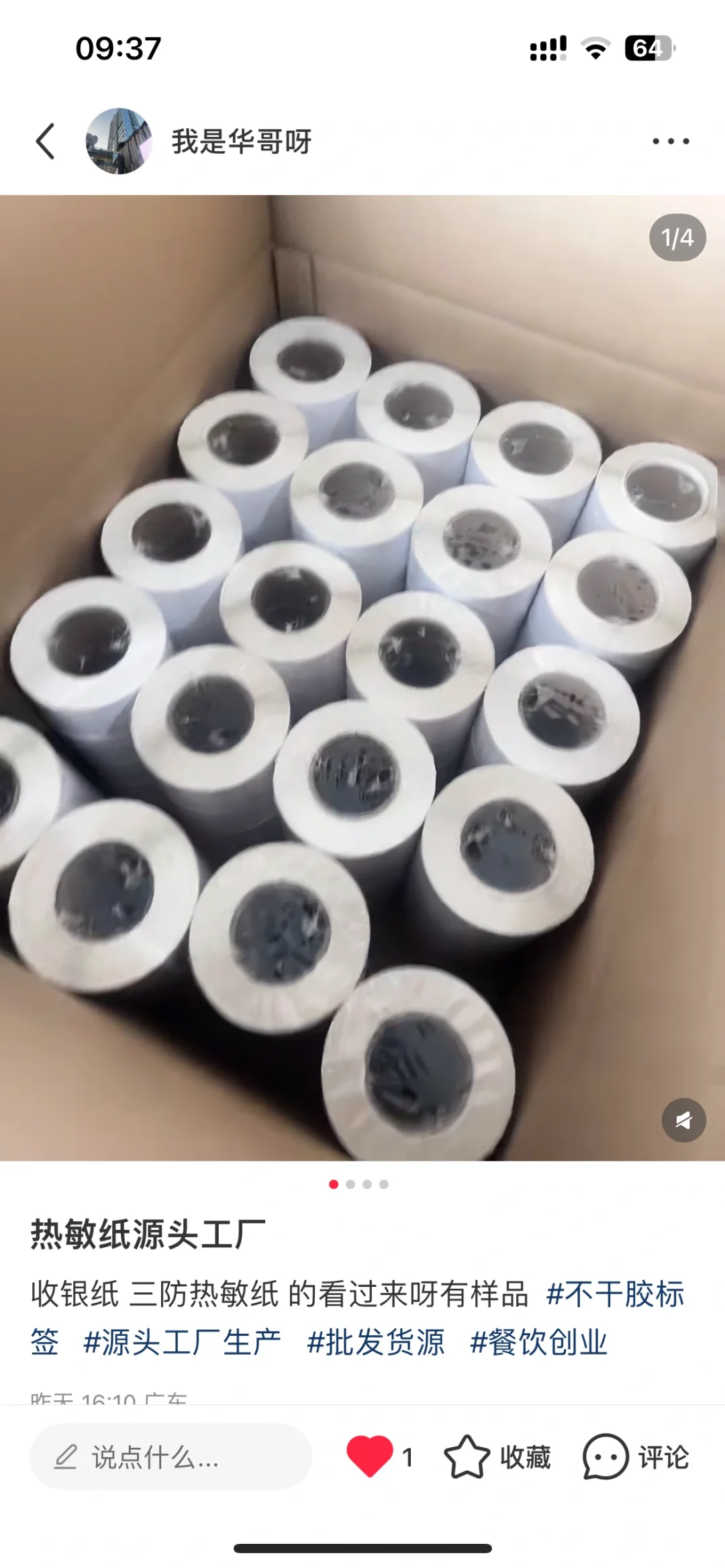 三防热敏纸源头厂家