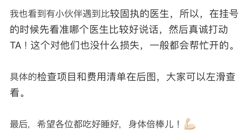 别再自费体检了