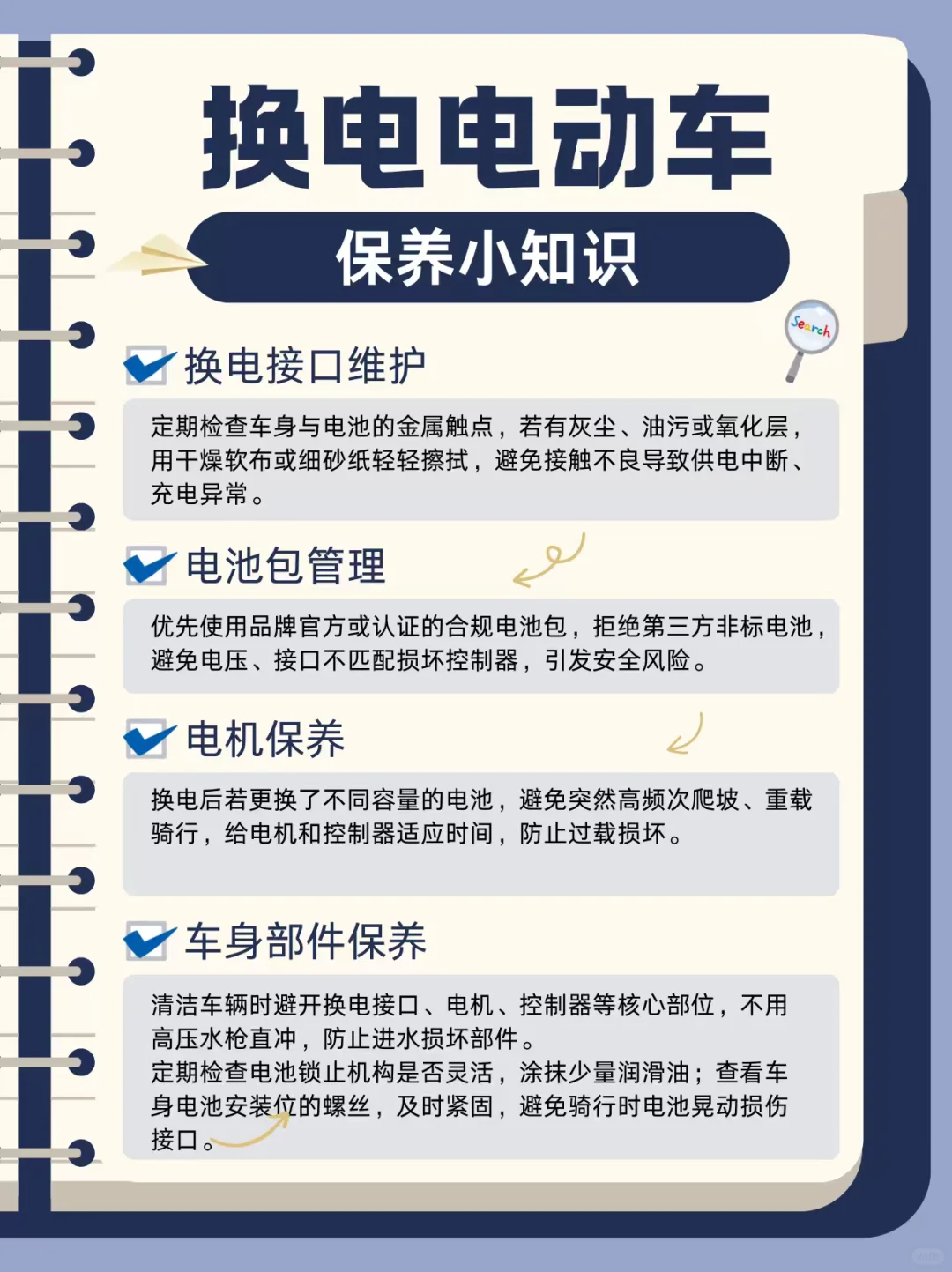 换电电动车保养指南?