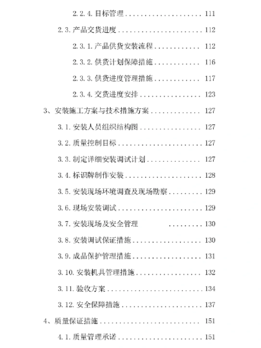 十年投标人代写|广告标识灯箱采购投标方案