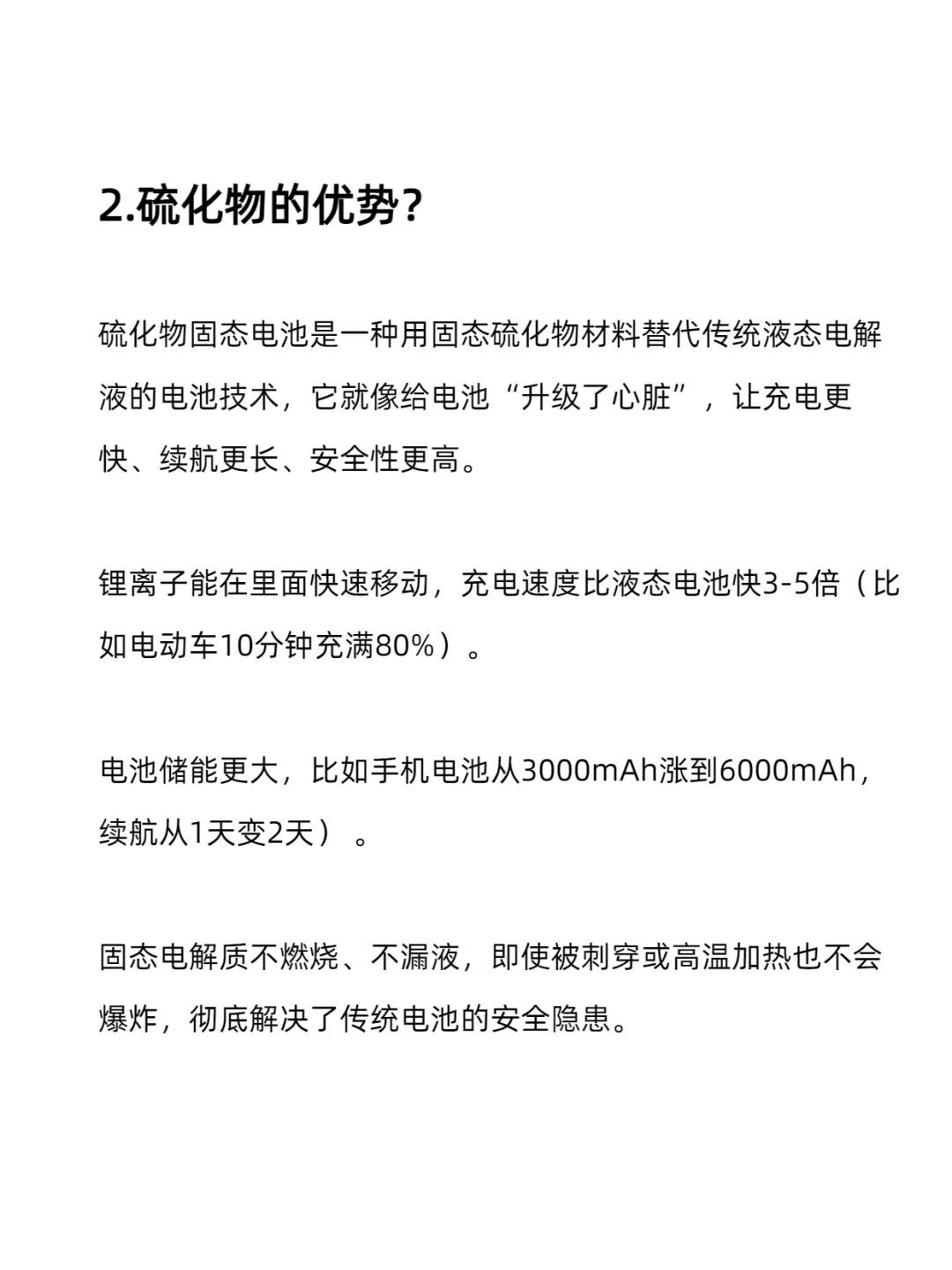 硫化物固态电池，亿万风口赛道