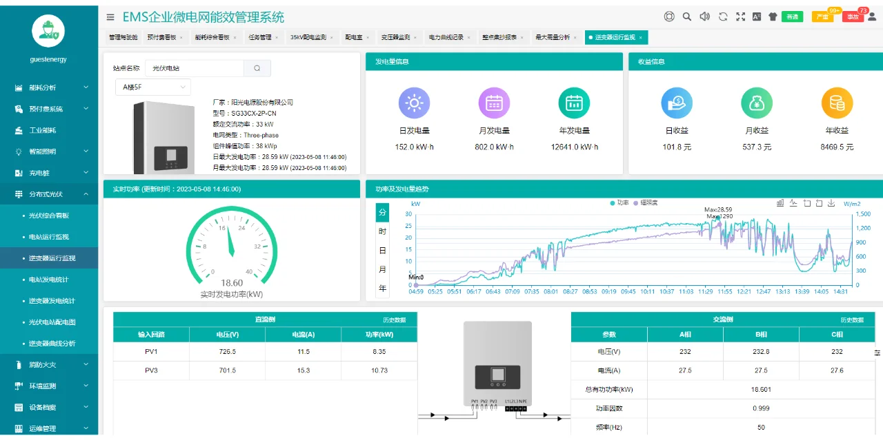 安科瑞EMS企业微电网能效管理系统功能齐全