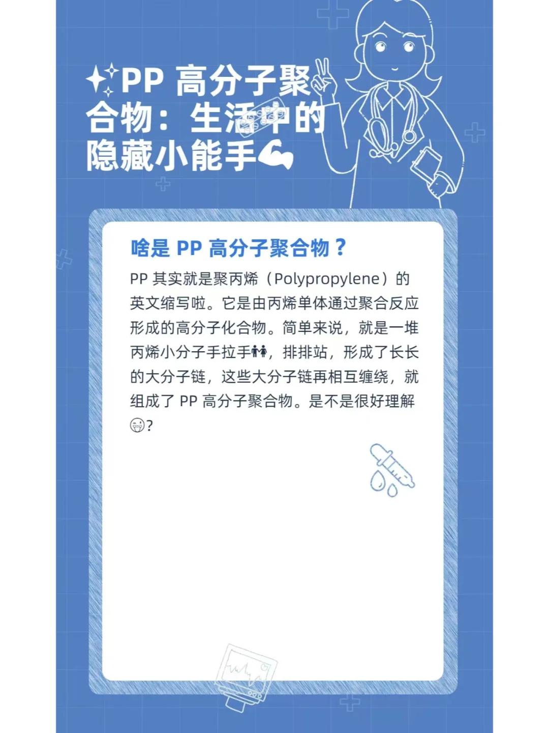 ✨PP 高分子聚合物：生活中的隐藏小能手