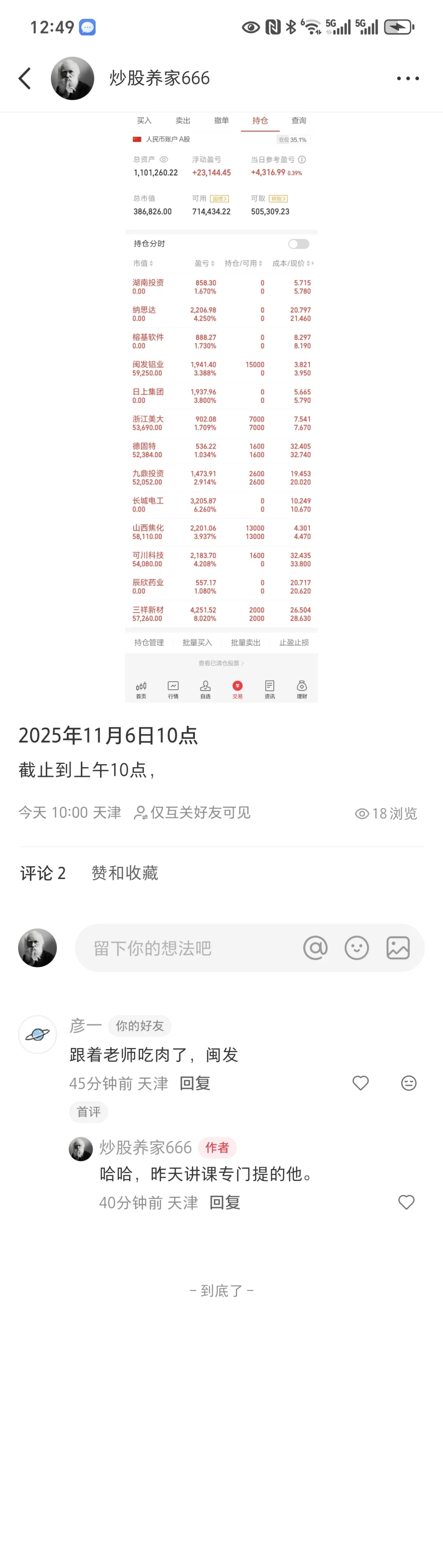 天津陪读炒股养家2025年11月6日