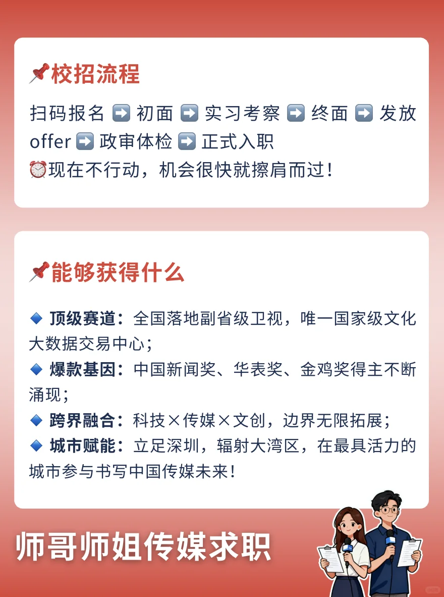 ?倒计时5天！深圳广电邀你共赴传媒梦！?