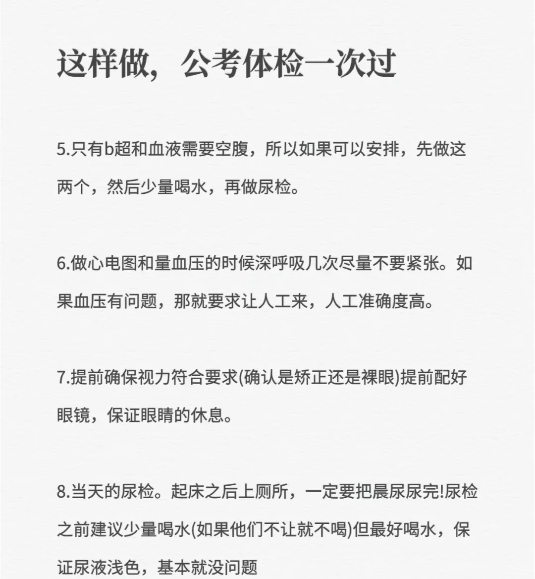 公务员体检一定要提前准备 做好预检