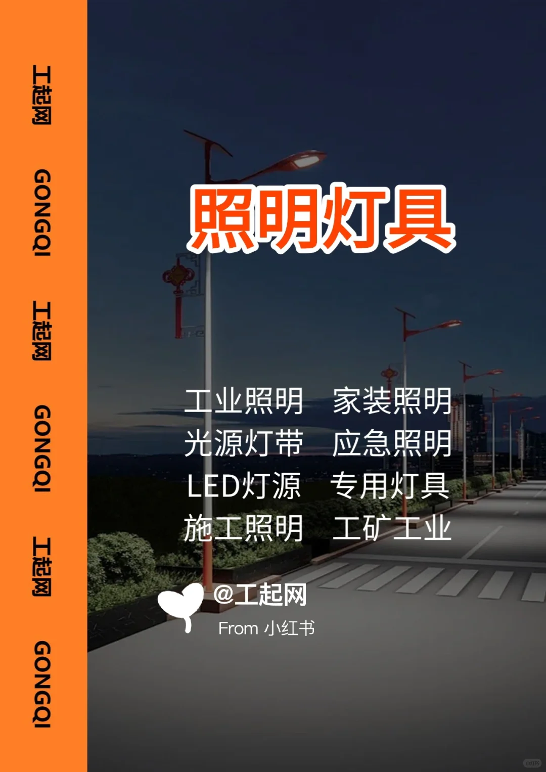 NO3.照明灯具| 大量采购，有品的来