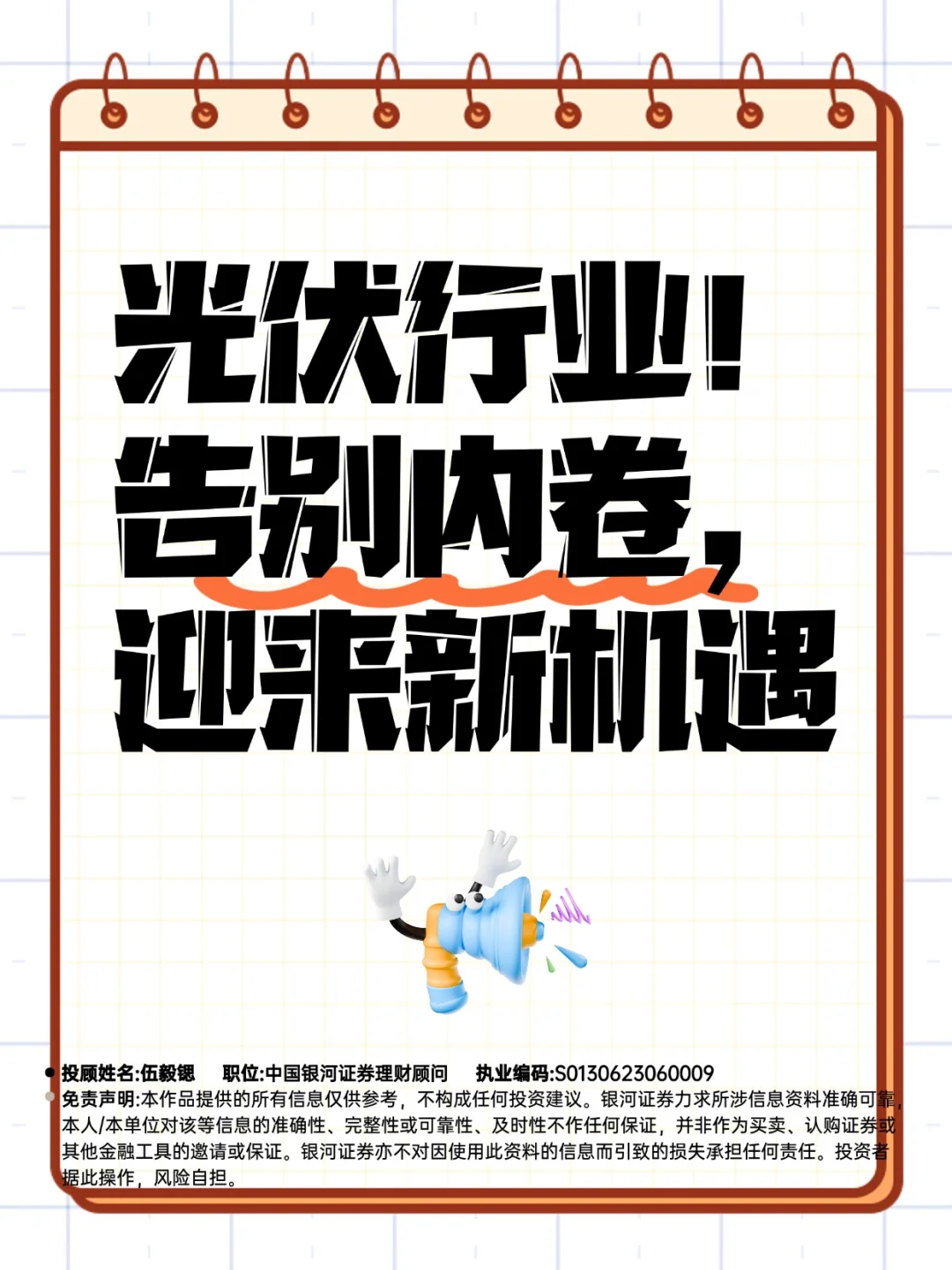 光伏行业重磅利好！告别内卷，迎来新机遇