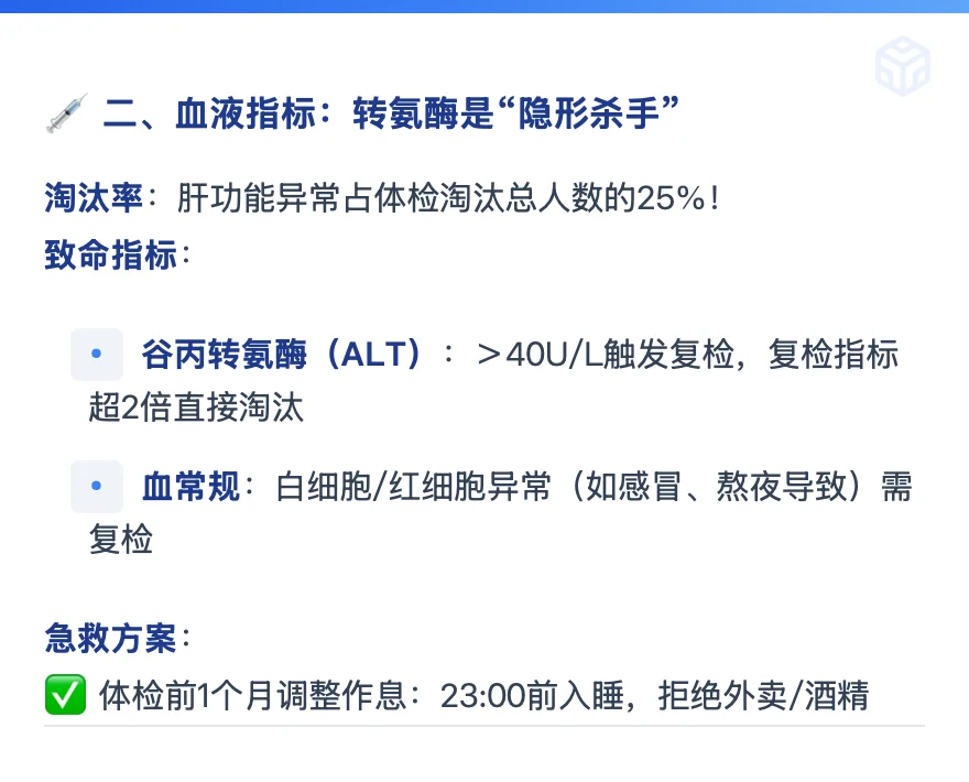 招警体检和普岗体检差别在哪？哪些不合格？