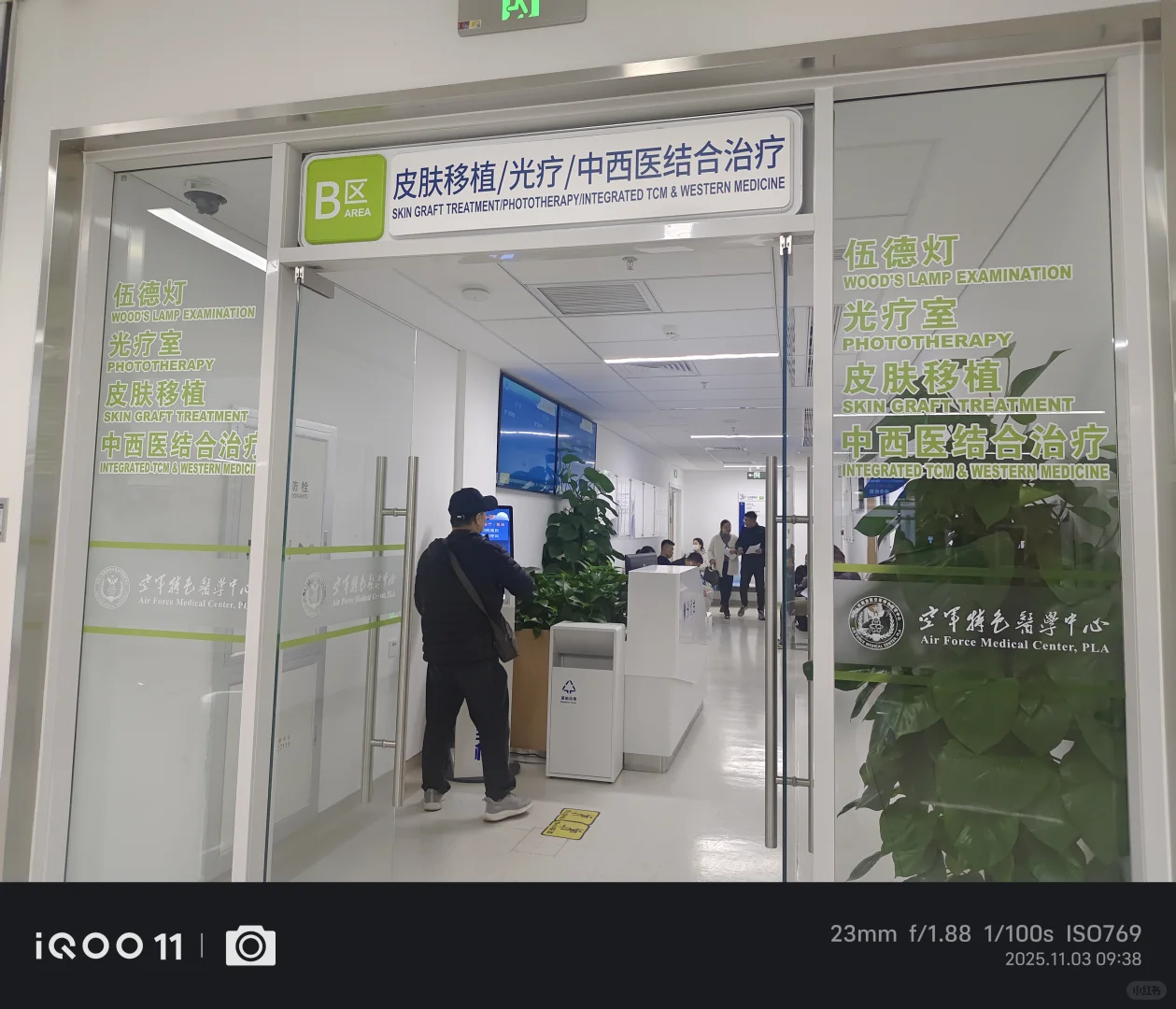 空军特色医学中心，陪同就医，全程陪诊