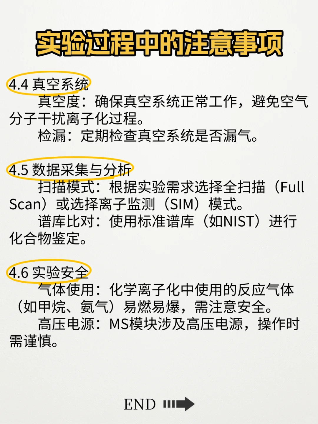 GC-MS的MS模块知识分享