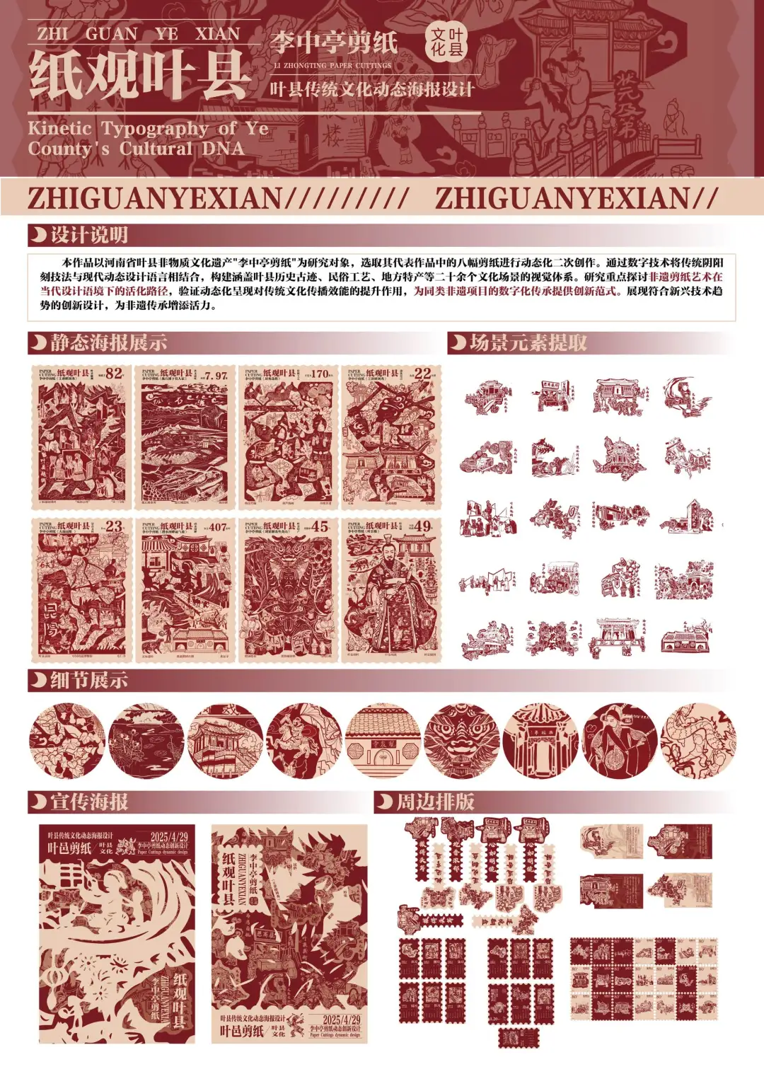 “纸观叶县”传统剪纸文化动态海报设计