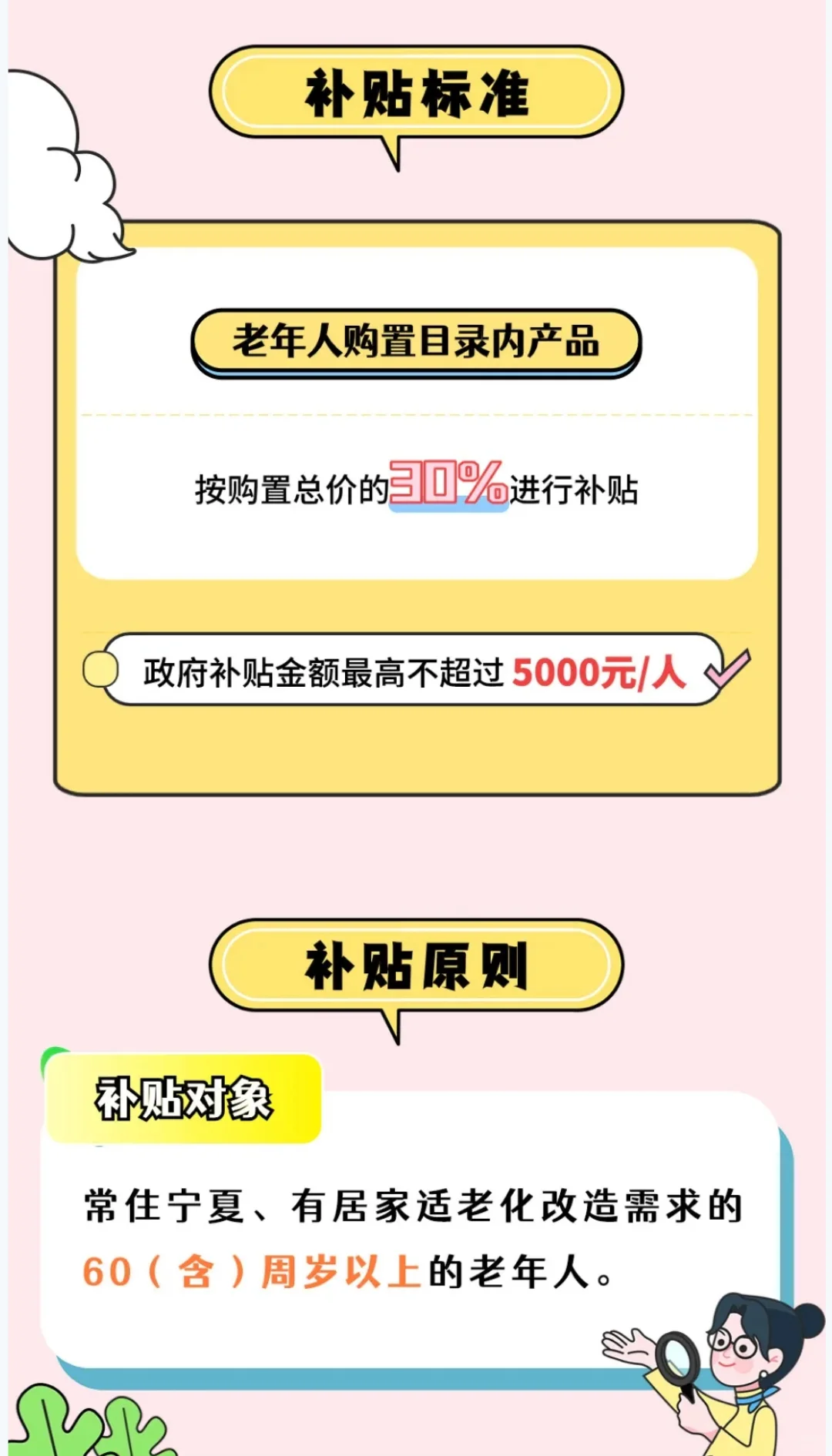 2025年宁夏适老化补贴解读｜ 附补贴范围！