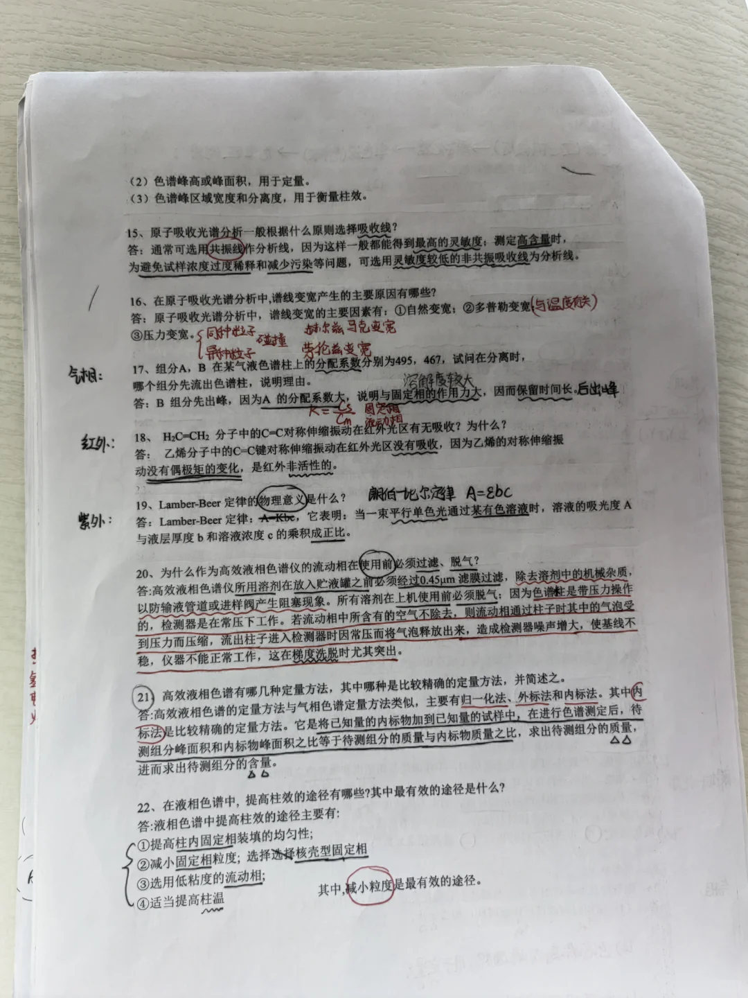 仪器分析期末考提纲 下