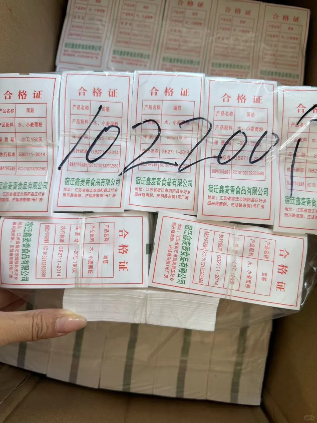 面粉、小麦?合格证水洗标签