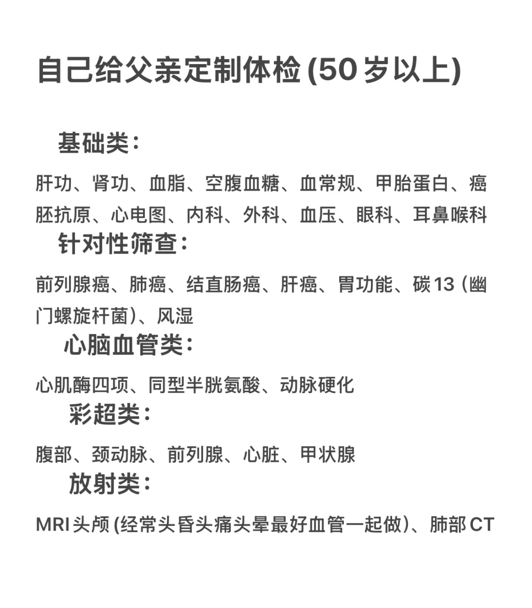 50+岁父母体检攻略?