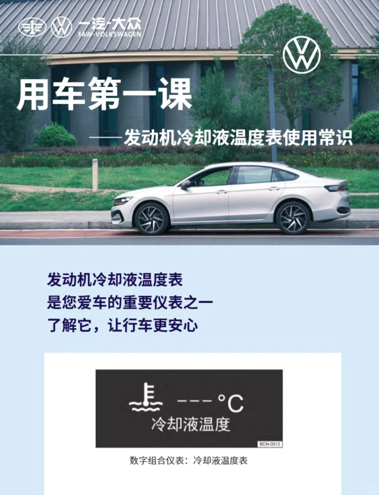 发动机冷却液温度表你真的会看吗❓