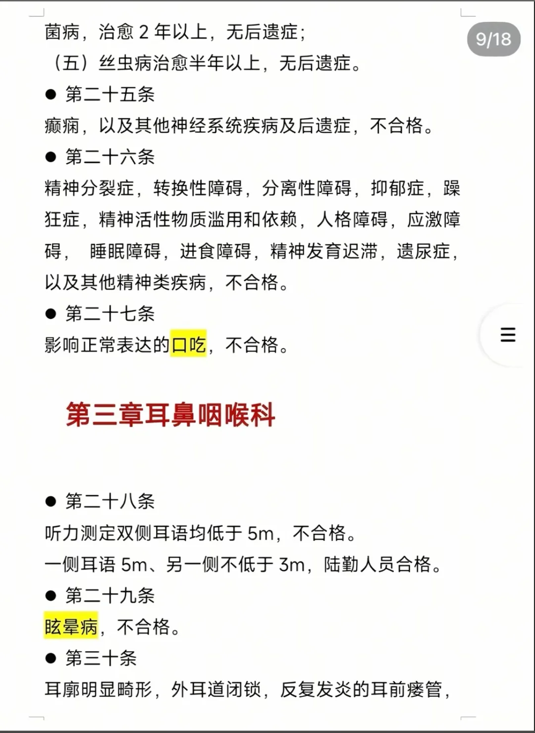 2025最全征兵体检标准