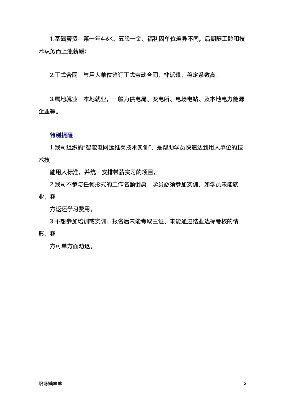 智能电⽹运维企业的基础待遇