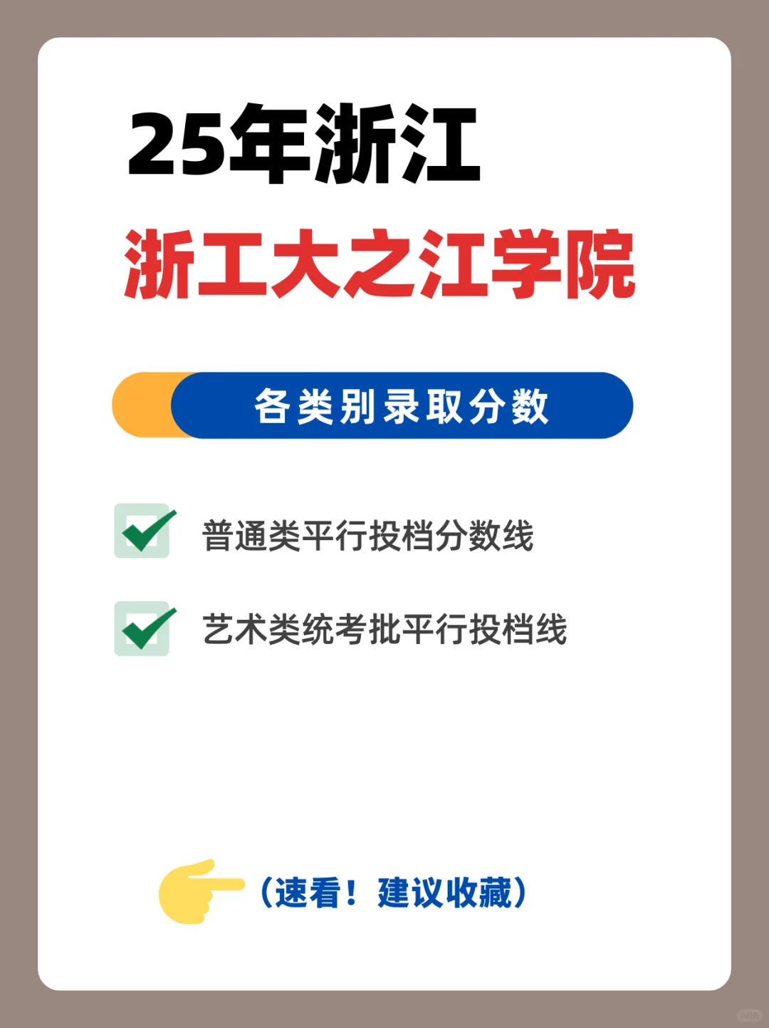 浙江工业大学之江学院2025年各类别录取分数
