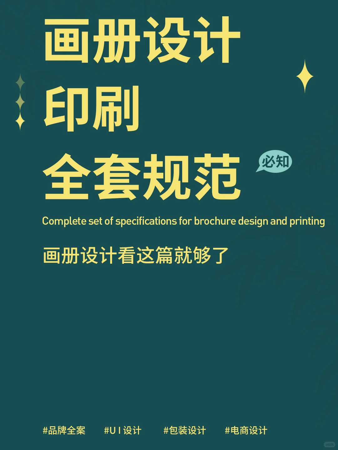 超全画册设计规范，看这一篇就够了