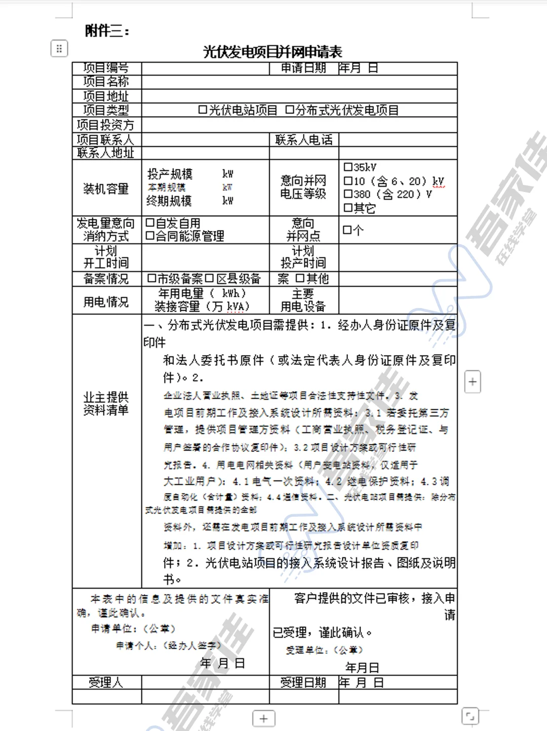 ?光伏资料怎么做？电力资料员速看