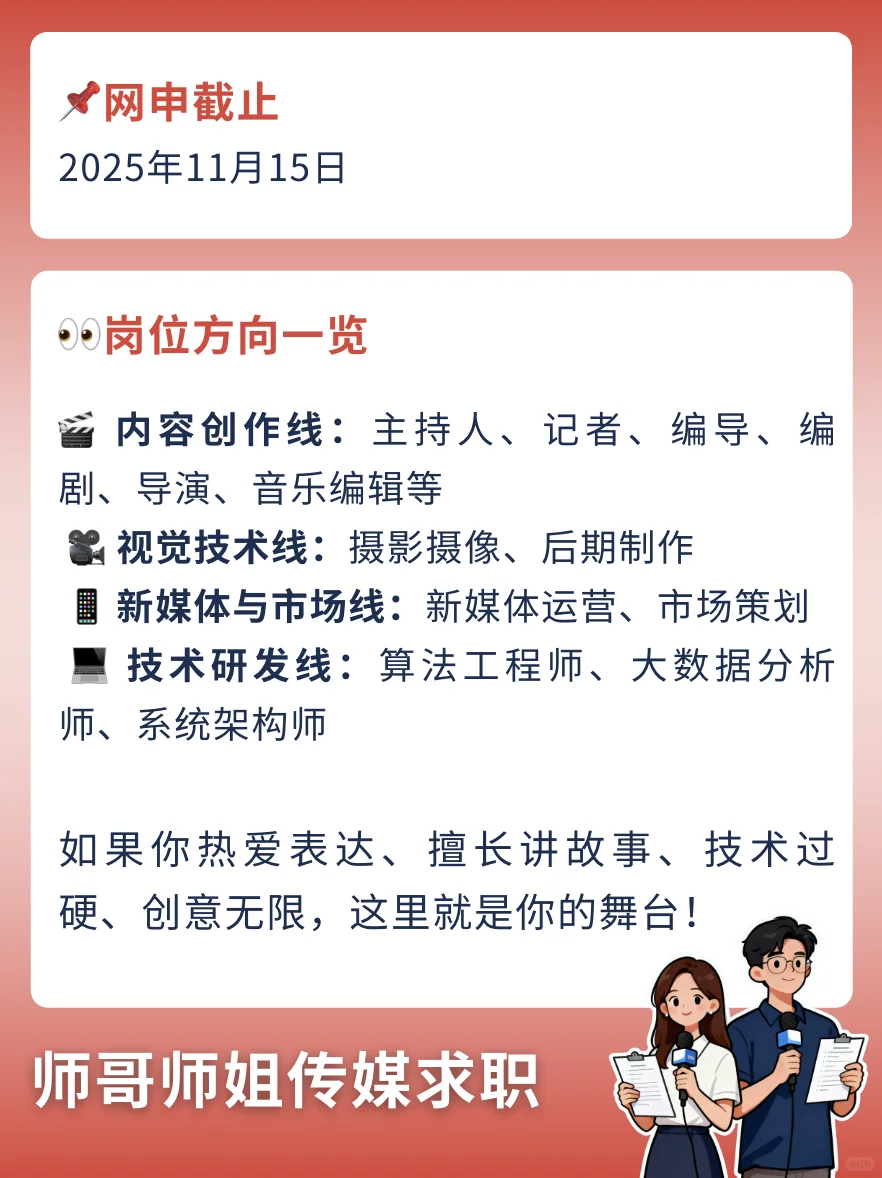 ?倒计时5天！深圳广电邀你共赴传媒梦！?