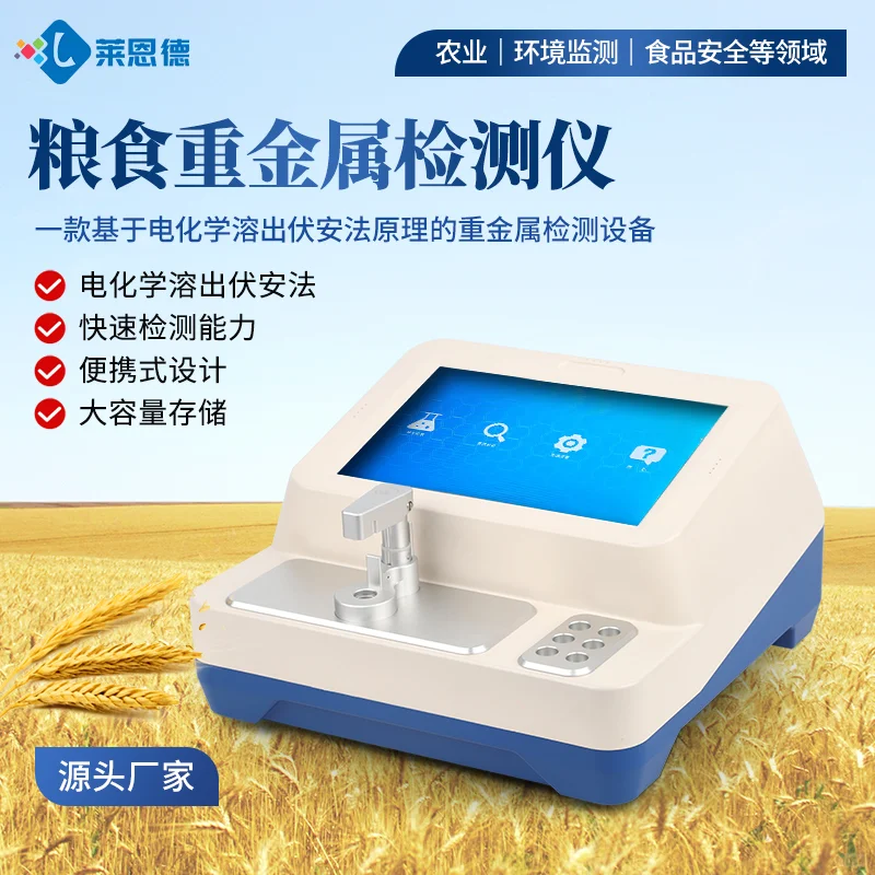 粮食重金属检测仪可以检测哪些农作物?