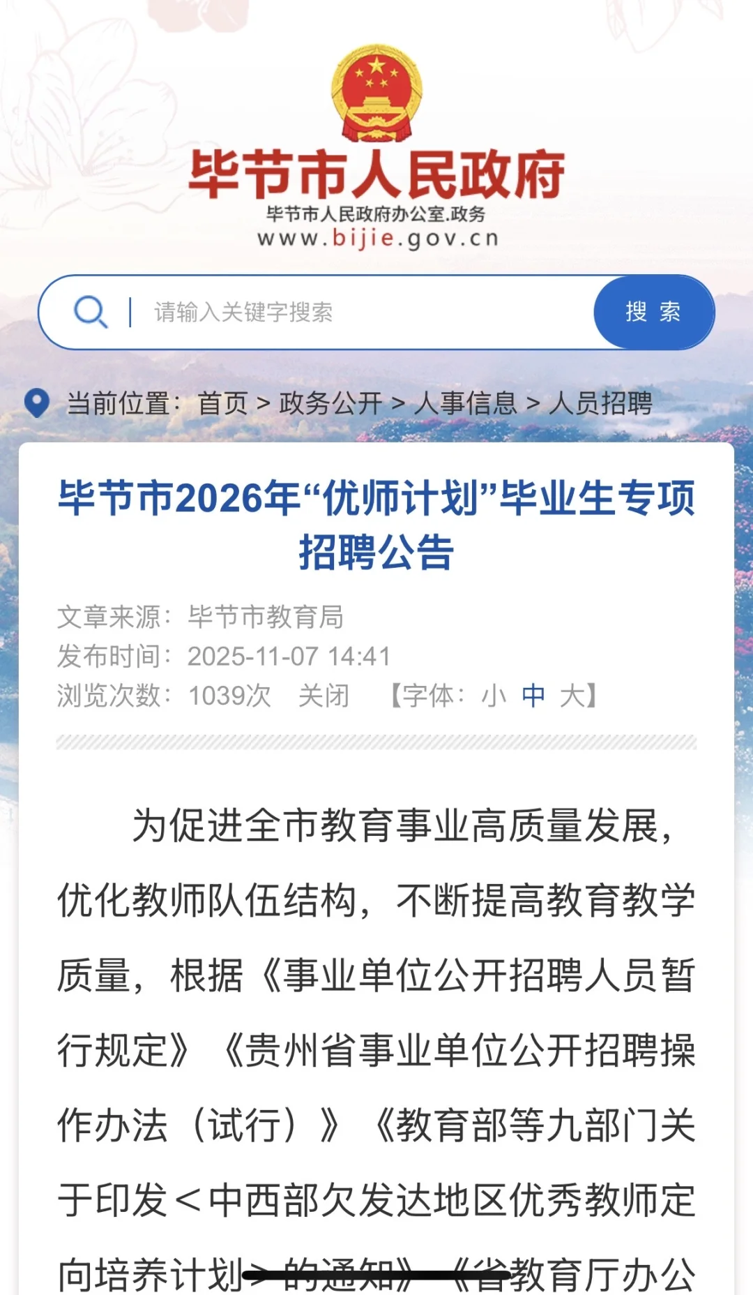 毕节2026优师计划招聘306人！师范er速码✨