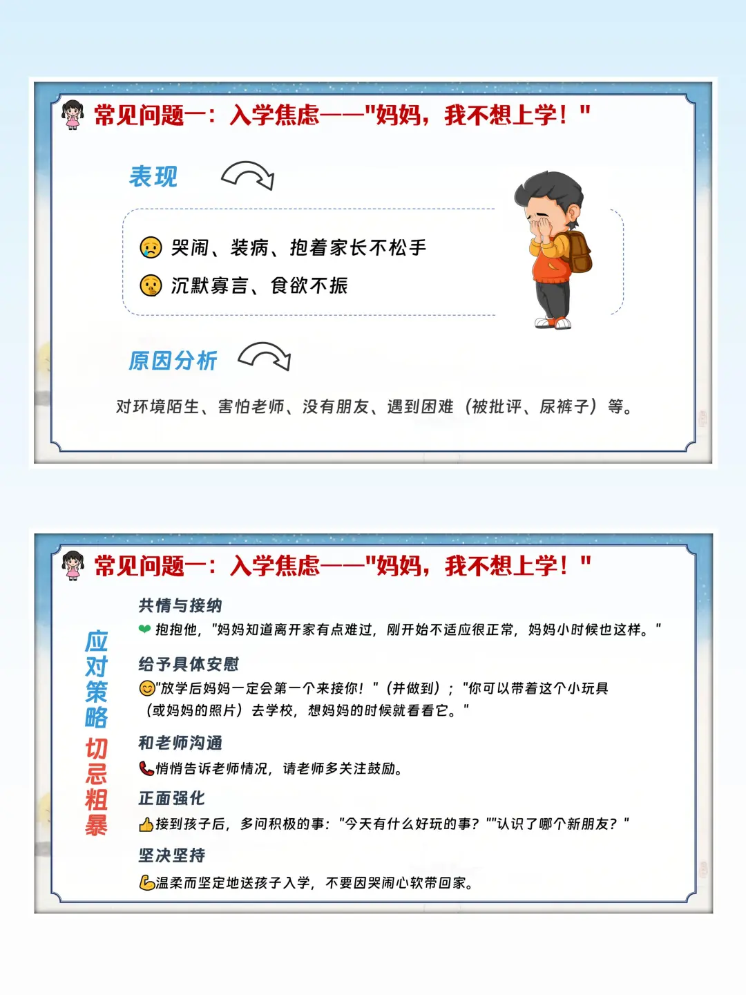 从小朋友到小学生，一年级家长会适应篇