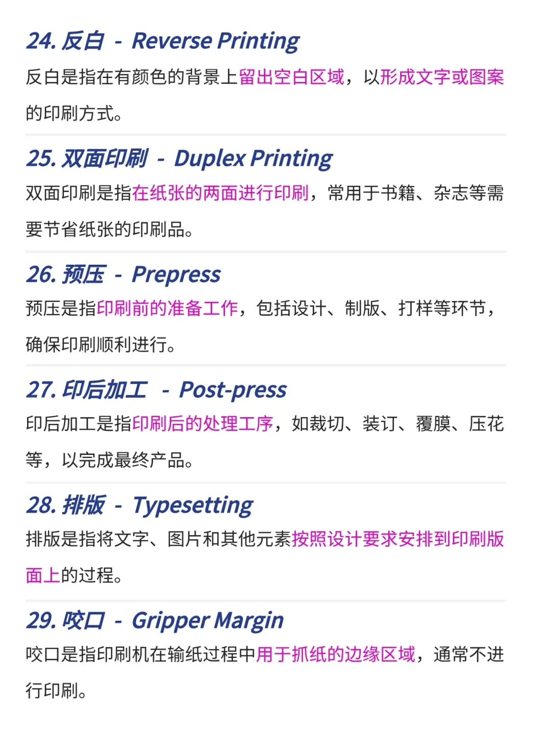 ?50+印刷术语中英文对照表