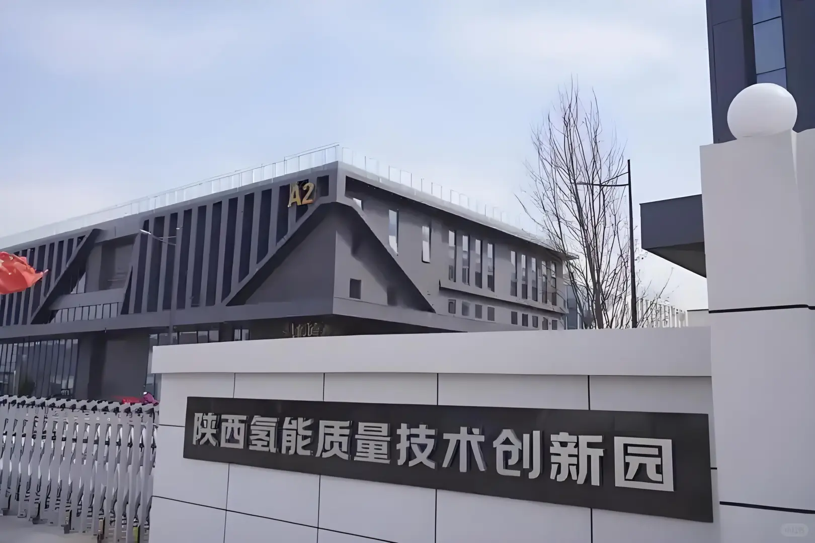 陕西氢能招聘行政 福利待遇好 月入7K入职快