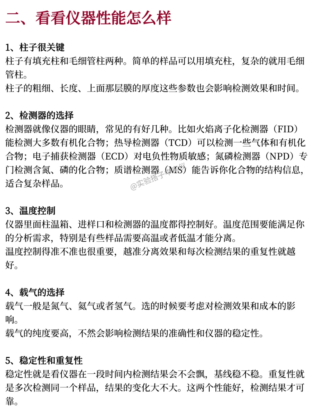 采购攻略‼️气相色谱仪篇