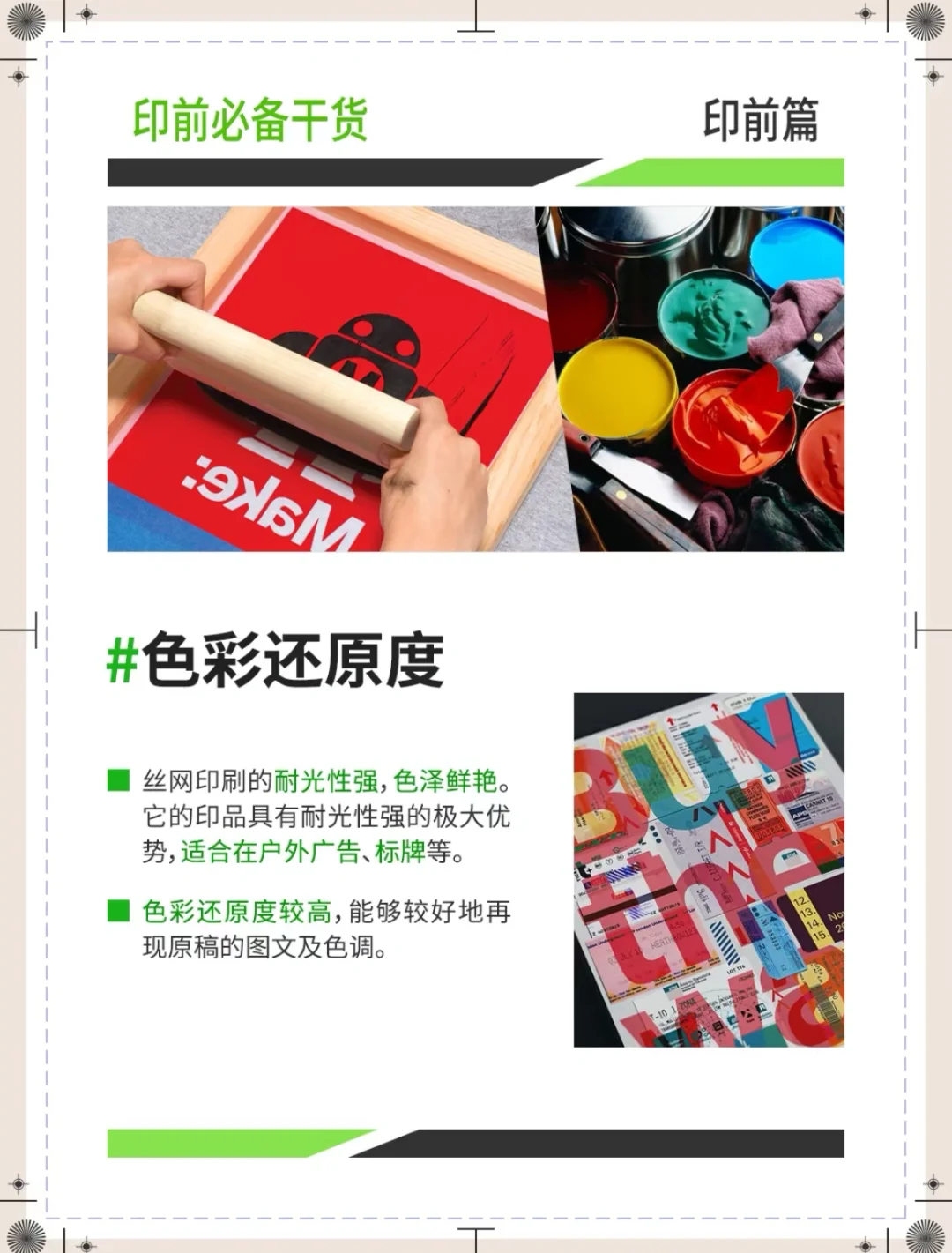 4种包装印刷方式——重点讲丝网印刷