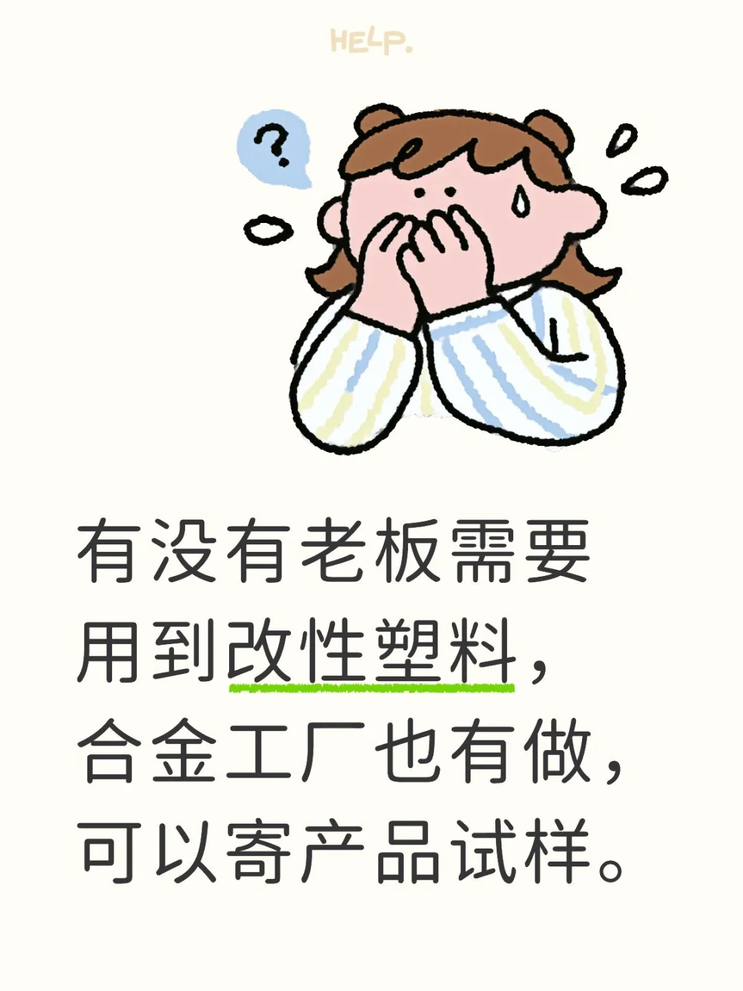 环保专业改性塑料源头工厂