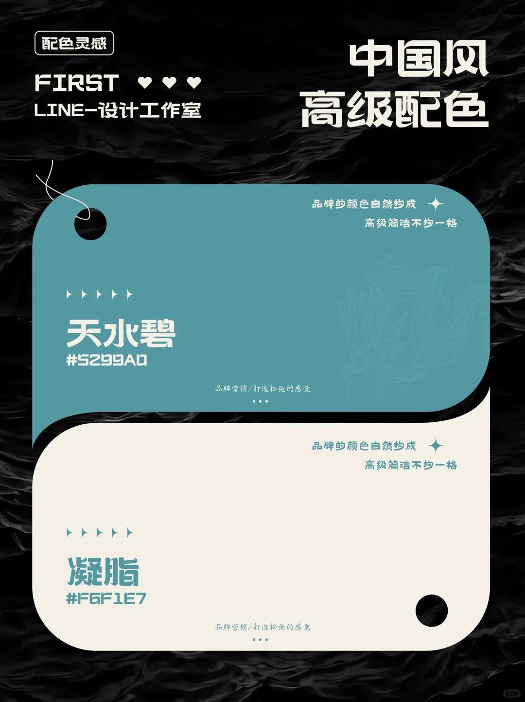 国风配色，高级感配色