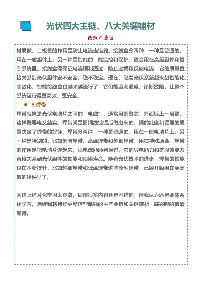 光伏四大主产业链及八大关键辅材