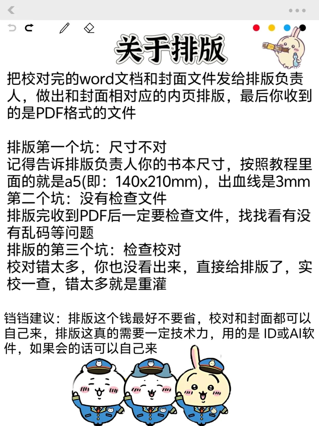 同人本印刷指南→保姆级傻瓜式 超级速通
